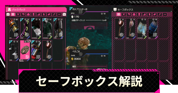 【LET IT DIE: INFERNO】セーフボックスの使い方【レットイットダイ インフェルノ】