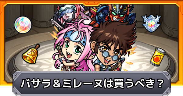【モンスト】バサラ＆ミレーヌは買うべき？｜マクロスシリーズコラボ