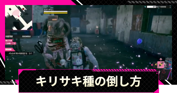 【LET IT DIE: INFERNO】キリサキ種の一覧と倒し方【レットイットダイ インフェルノ】
