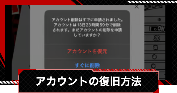 【ペルソナ5X】アカウントを復旧する方法とやり方【P5X】