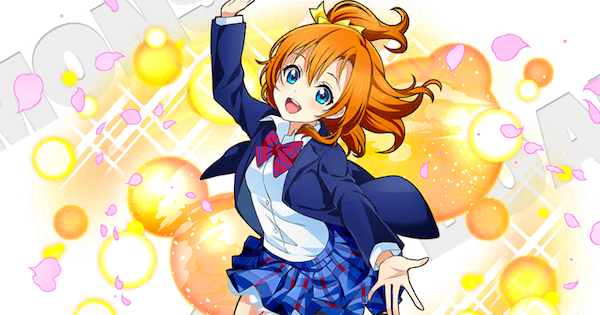 【サモンズボード】純真無垢 高坂 穂乃果の評価と使い方