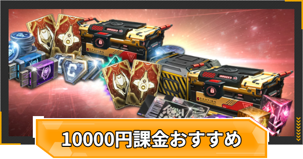 【RFオンラインネクスト】10000円課金おすすめ組み合わせ【RFオンネク】