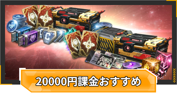 【RFオンラインネクスト】20000円課金おすすめ組み合わせ【RFオンネク】