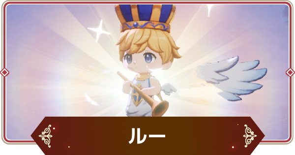 【セナリバ】ルーの評価【セブンナイツ リバース】