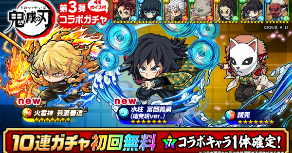 【ポコダン】鬼滅の刃コラボガチャ第3弾は引くべき？【ポコロンダンジョンズ】