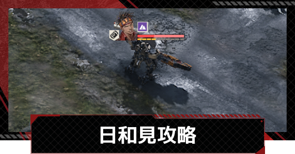 【メカラシ】日和見攻略｜武者討伐 荒野の掟【鋼嵐】