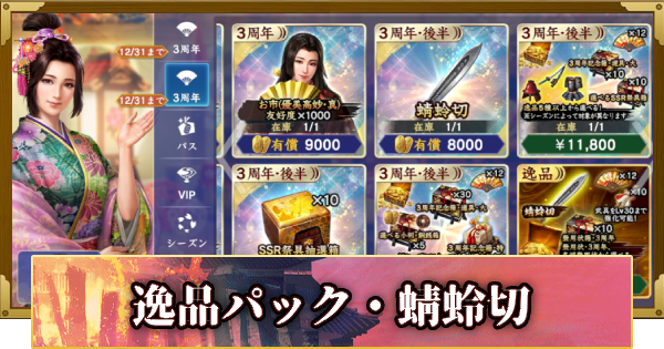 【信長の野望 覇道】逸品パック・蜻蛉切の販売情報
