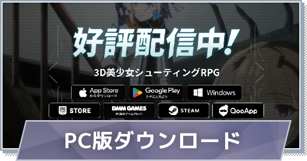 【スノブレ】PC版ダウンロードのやり方【スノウブレイク：禁域降臨】