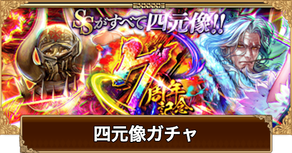 【ロマサガRS】シムメシュ(7周年)ガチャは引くべき？当たりは？【ロマサガ リユニバース】