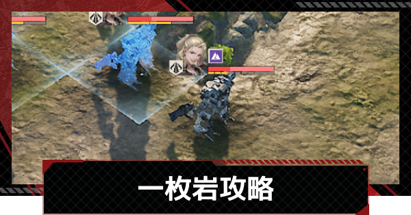 【メカラシ】一枚岩攻略｜武者討伐 荒野の掟【鋼嵐】