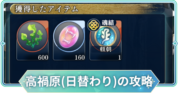 【りゅうみこ】高禍原の攻略と報酬【遙かなる時空の中で 龍宮の神子】