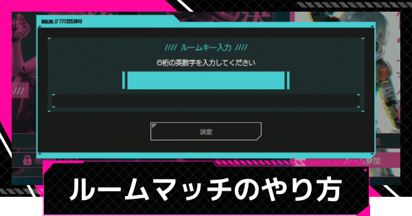 【LET IT DIE: INFERNO】ルームマッチのやり方【レットイットダイ インフェルノ】