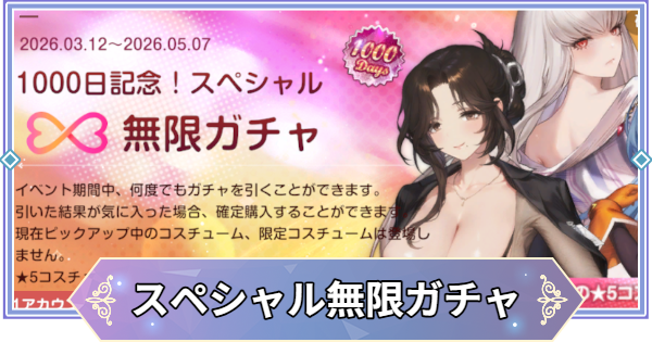 【ブラウンダスト2】スペシャル無限ガチャのおすすめコスチューム【ブラダス2】