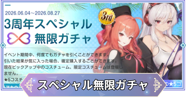 ブラウンダスト2】スペシャル無限ガチャのおすすめコスチューム