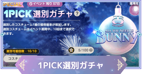 【ブラウンダスト2】1PICK選別ガチャのおすすめコスチューム【ブラダス2】