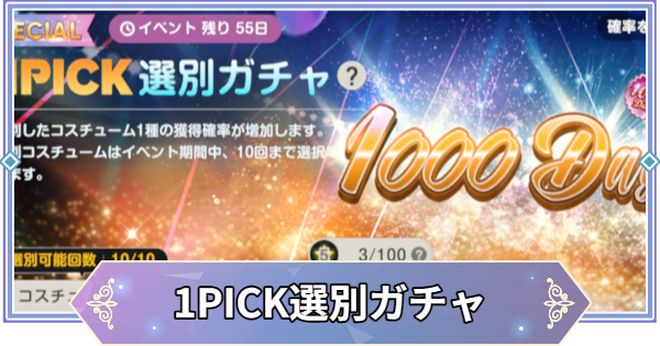 【ブラウンダスト2】1PICK選別ガチャのおすすめコスチューム【ブラダス2】