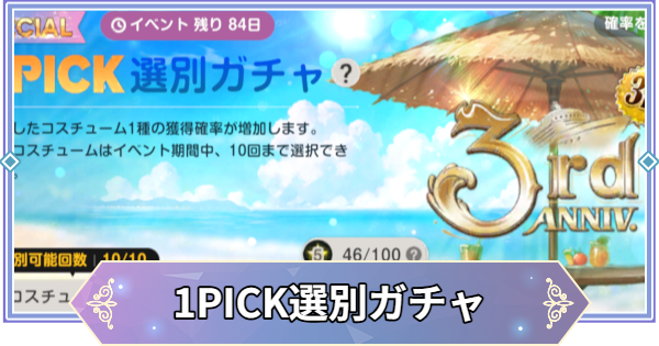 ブラウンダスト2】1PICK選別ガチャのおすすめコスチューム【ブラダス2