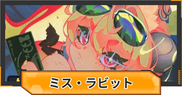 【ゼンゼロ】100点満点ミス・ラビットの攻略と報酬【ゼンレスゾーンゼロ】