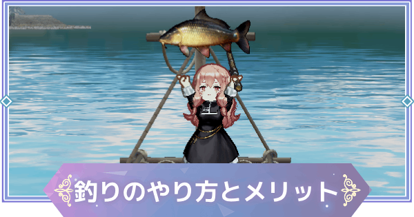 【ブラウンダスト2】釣りのやり方と伝説級の魚を釣る方法【ブラダス2】