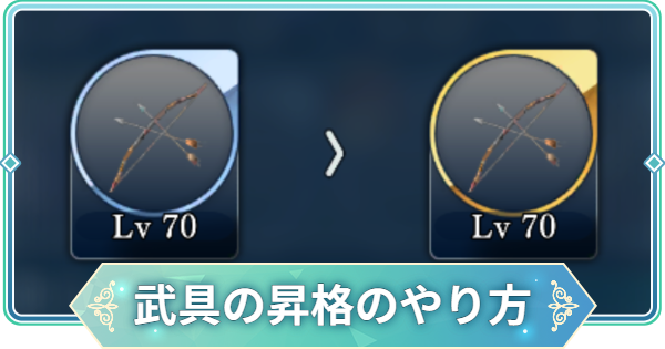 【りゅうみこ】武具の昇格のやり方とメリット【遙かなる時空の中で 龍宮の神子】