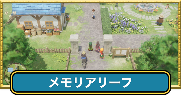 メモリアリーフのマップと宝箱