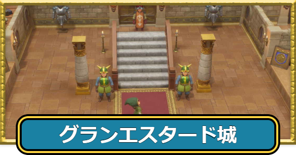グランエスタード城のマップと宝箱