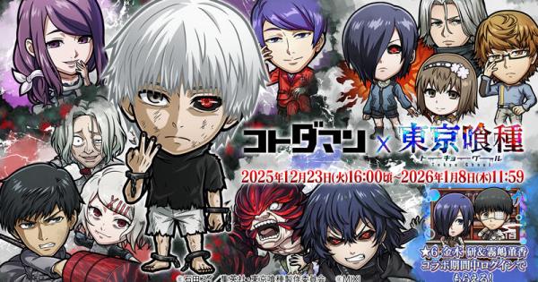 【コトダマン】東京喰種コラボまとめ！ガチャの当たりは？