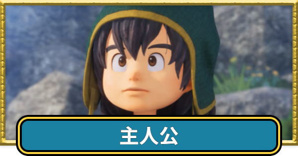 【ドラクエ7リイマジンド】主人公のおすすめ職業と最強装備【ドラクエ7リメイク】