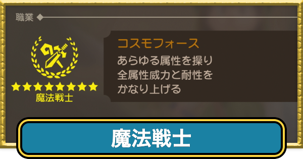 【ドラクエ7リイマジンド】魔法戦士の転職条件と掛け持ちおすすめ職業【ドラクエ7リメイク】