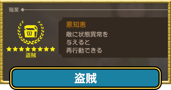 【ドラクエ7リイマジンド】盗賊の転職条件と掛け持ちおすすめ職業【ドラクエ7リメイク】