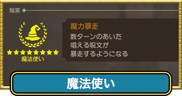 【ドラクエ7リイマジンド】魔法使いの転職条件と掛け持ちおすすめ職業【ドラクエ7リメイク】