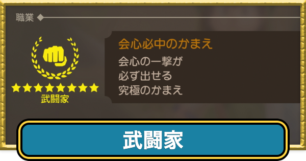 【ドラクエ7リイマジンド】武闘家の転職条件と掛け持ちおすすめ職業【ドラクエ7リメイク】