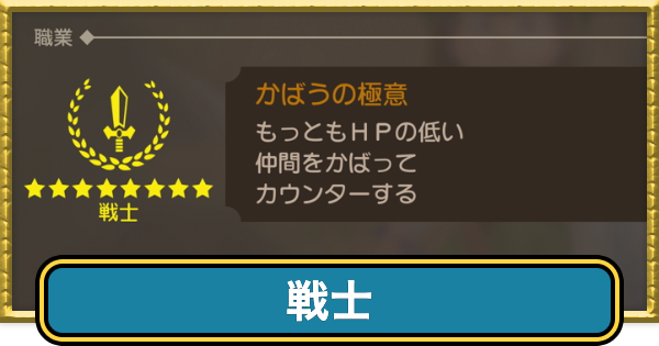 【ドラクエ7リイマジンド】戦士の転職条件と掛け持ちおすすめ職業【ドラクエ7リメイク】