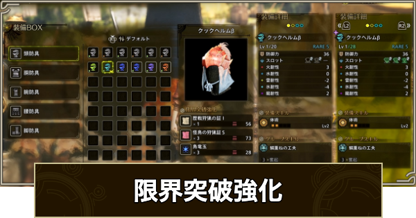 【モンハンワイルズ】限界突破のおすすめ防具とやり方【モンスターハンターワイルズ】