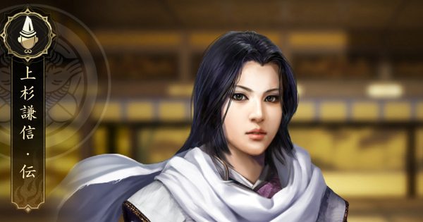 【信長の野望 天下への道】上杉謙信・伝の評価とおすすめ編制(編成)【信長天下道】