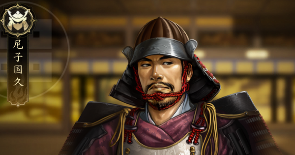 【信長の野望 天下への道】尼子国久の評価とおすすめ編制(編成)【信長天下道】