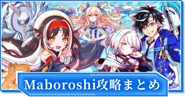 【クラフィ】Maboroshi/ALICE攻略まとめ｜第11章【クラッシュフィーバー】