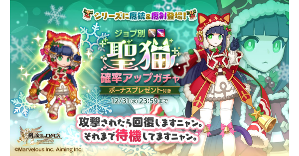 【ログレス】「リーフ」聖猫(Xmasミスティ)確率アップガチャシミュレーター【剣と魔法のログレス いにしえの女神】
