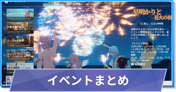 【スタレゾ】イベント一覧｜最新情報まとめ【ブループロトコル：スターレゾナンス】