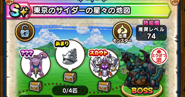【ドラクエウォーク】東京のサイダーの星々の地図の出現モンスター【DQウォーク】