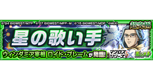 【モンスト】ロイドブレーム【超究極】の攻略と適正キャラ｜星の歌い手