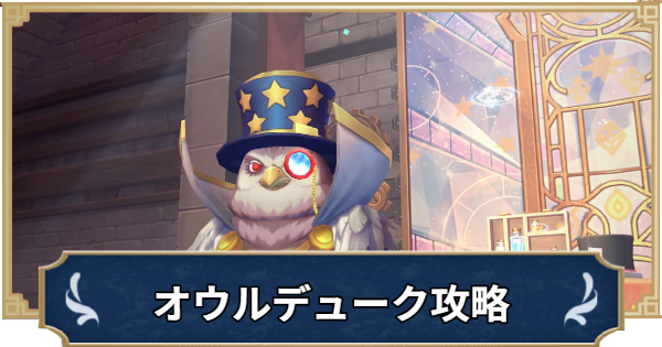 【ラグナロクX】機械工場｜オウルデュークのギミック【ROX】