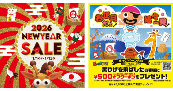トイザらス「2026 NEW YEAR SALE」元日開催。「黒ひげ危機一発」でクーポンが当たる運試しも