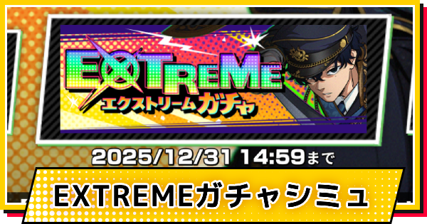 【サカパズ】ウォリアー(勢羽夏生)ガチャシミュレーター【SAKAMOTO DAYS デンジャラスパズル】
