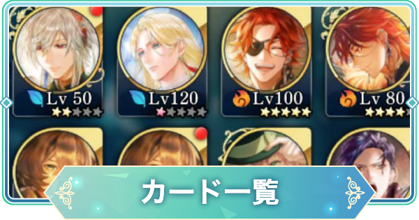 【りゅうみこ】カード一覧【遙かなる時空の中で 龍宮の神子】