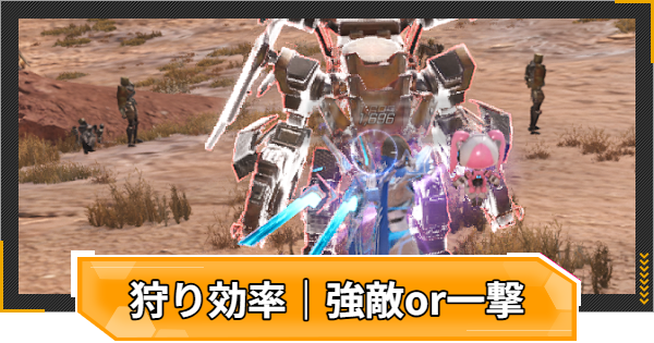 【RFオンラインネクスト】狩り効率が良いのは強敵と一撃どっち？【RFオンネク】