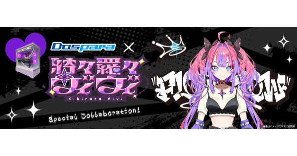 ドスパラ、ホロライブ「綺々羅々ヴィヴィ」コラボPCセット発売。RTX 5070搭載機など、特典にマウスパッドや限定ボイス