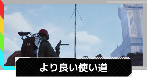 【ARC Raiders】より良い使い道 | クエスト攻略【アークレイダース】