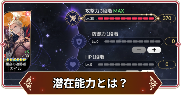 【セナリバ】潜在能力強化とは？心の火種の入手方法と強化のおすすめ【セブンナイツ リバース】