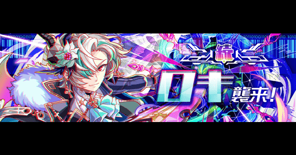 【クラフィ】続・ロキ襲来の攻略と適正｜極ディザスター【クラッシュフィーバー】